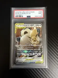 ペルシアンGX RR SM10 ダブルブレイズ 069/095 PSA10 - メルカリ