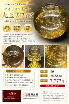 天然シトリン スフィア 約70mm 大玉 丸玉 台座付き Amulet〜天然石〜 天然シトリン スフィア 約70mm 大玉 丸玉 台座付き Amulet〜天然石