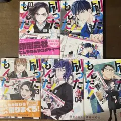 刷ったもんだ！ 1〜5