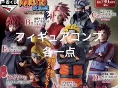 一番くじ NARUTO フィギュアコンプリート