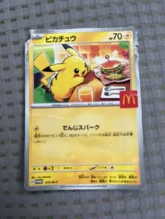 2025年最新】マクドナルド ポケモンカード ピカチュウの人気