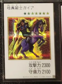 遊戯王OCG ARTWORK COLLECTION 暗黒騎士ガイア 未使用品
