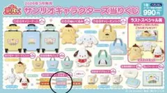 サンリオキャラクターズ当りくじ