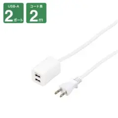 【2m】コード付きUSBタップ 2ポート2.4A