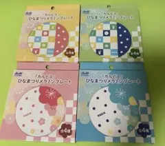 カルピス ひなまつりメラミンプレート 全4種セットのサムネイル