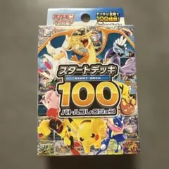 2026年最新】ポケモンカード スタートデッキ100 未開封の人気アイテム