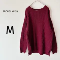 ミシェルクラン ニット 長袖 ケーブル編み ゆったり ウール混 ボルドー M