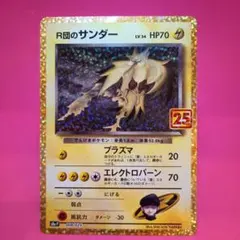 R団のサンダー プロモカードパック 25th ANNIVERSARY - メルカリ