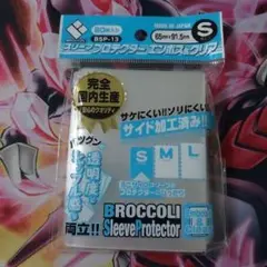 ブロッコリー スリーブ プロテクター エンボス＆クリア S