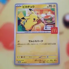 2026年最新】マクドナルドピカチュウの人気アイテム - メルカリ