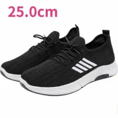 スニーカー 25cm ウォーキング ランニング ブラック 軽量 シンプル