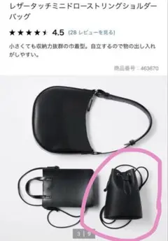 UNIQLO ユニクロ レザータッチミニドローストリングショルダーバック 黒