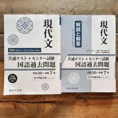 【書き込みなし】現代文 共通テスト+センター試験 国語過去問題平成30～令和7年