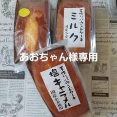 あおちゃん様専用★