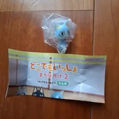どこでもいっしょ まちぼうけ 2 カプセルトイ　2点