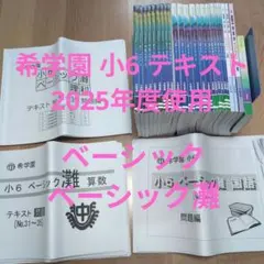 2026年最新】希学園 理科 復習テストの人気アイテム - メルカリ