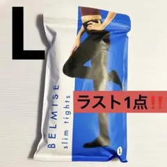 ベルミス★新品未使用★着圧タイツ