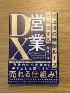 DX営業 長尾二洋 KADOKAWA
