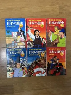 日本の歴史 漫画セット 1〜6巻