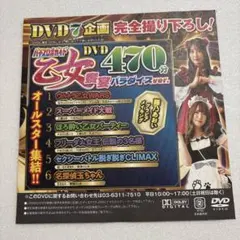 パチスロ必勝ガイド乙女饗宴パラダイスver. 【付録DVD】