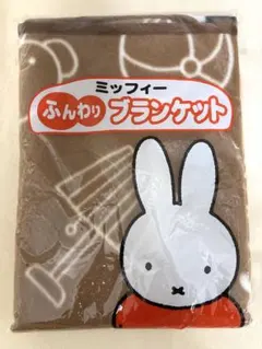 【新品未使用】ミッフィー ブランケット