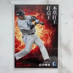 2023プロ野球チップス 2022タイトルホルダーカード 山川穂高