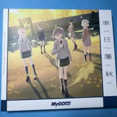 2026年最新】mygo 端程山の人気アイテム - メルカリ