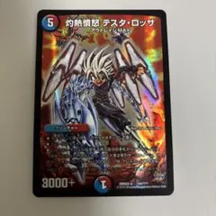 灼熱憤怒テスタロッサ 4枚 - メルカリ