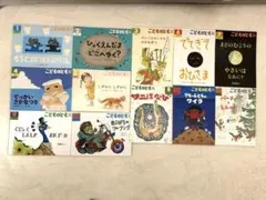 こどものとも　12冊　まとめ売り