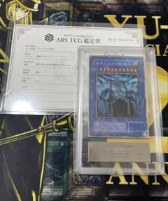 ARS鑑定 10+】世界に1枚 砦を守る翼竜 SR スーパーレア - メルカリ