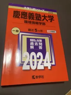 2026年最新】慶應義塾大学 環境情報学部の人気アイテム - メルカリ