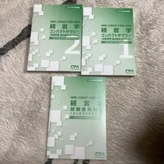 経営学 コンソリダトリー 1・2 & 試験対策