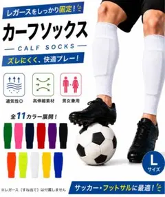カーフソックス レガース固定　サッカー フットサル レッグスリーブ ホワイトのサムネイル