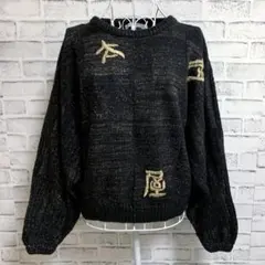 【伊太利屋】イタリヤ　刺繍　ラメ　長袖　ニット　ブラックのサムネイル