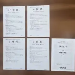 SAPIX 学校別サピックスオープン 筑駒① 2025年9月実施 解答解説付き SAPIX 学校別サピックスオープン 筑駒① 2025年9月実施 解答解説付き