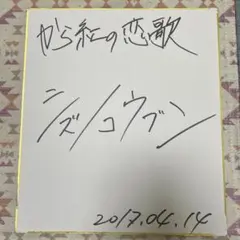 恋じゃないのダ！　七島佳那　サイン本 恋じゃないのダ！ 七島佳那 サイン本 - メルカリ