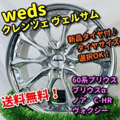 新品タイヤ付 weds クレンツェ マリシーブ ヴォクシー セレナ MAZDA3