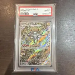 レアコイル AR SV8 超電ブレイカー 112/106 PSA10
