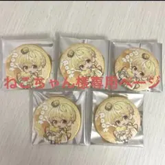 ねこちゃん様専用ページ