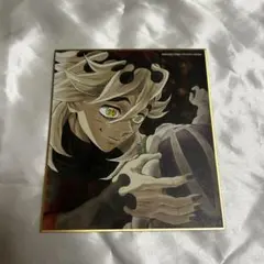 鬼滅の刃 全集中展 色紙 童磨