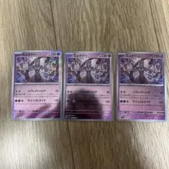 ポケモンカード　１５１　モンスターボールミラー　ミュウツー×2