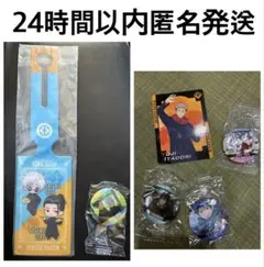 くら寿司　呪術廻戦　五条悟　ラゲージタグ　缶バッジ　カード　乙骨憂太　虎杖悠仁