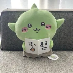 ちいかわ ゴブリン ぬいぐるみ