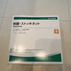 抗菌ストッキネット　4号　使用期限2028/09のサムネイル