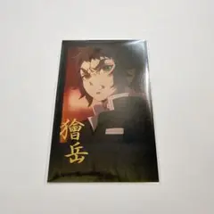 獪岳 キャラクターグッズ