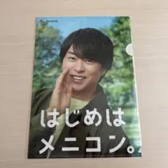 嵐 櫻井翔 非売品 クリアファイル メニコン