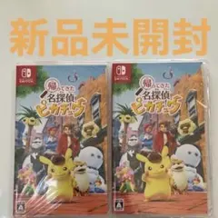 Switch 名探偵ピカチュウ ポケモン ゲームソフト スイッチ 新品 セット