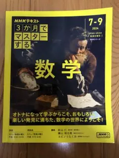 3か月でマスターする 数学