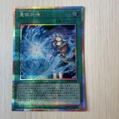 遊戯王 憑依共鳴 プリズマティックシークレットレア - メルカリ