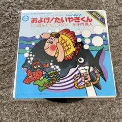 泳ぐ　たいやきくん　セット 泳ぐたいやきくん 2種類 セット
